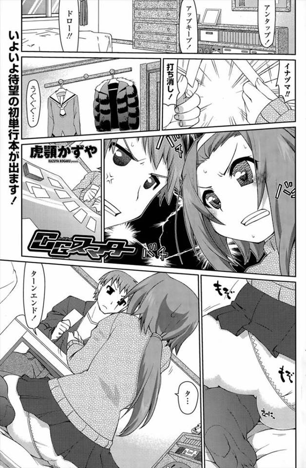 【エロ漫画】レアカードを賭けて幼なじみとデュエル勝負をして負け素股をされ発情した女子が、幼なじみのカードを全部…