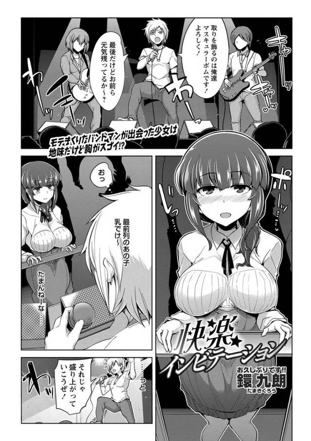 【エロ漫画】巨乳のファンの女の子をラブホに連れていき処女喪失レイプしたバンドマンが、彼女に逆アナル逆調教されて…
