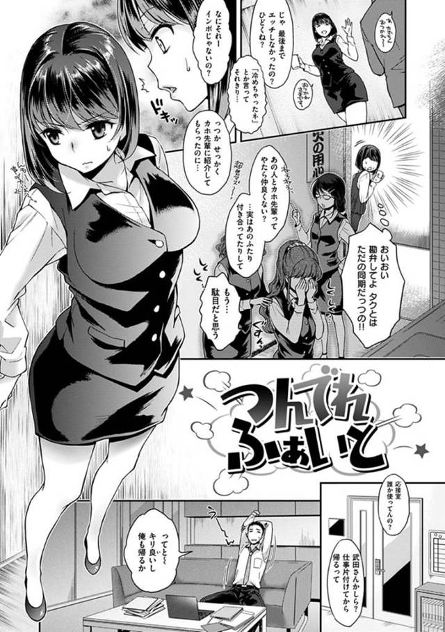 勢いで同僚とエッチしてしまうツンデレOLお姉さん…強引になった彼女は彼に騎乗位や対面座位などの体位でヤりまくる！