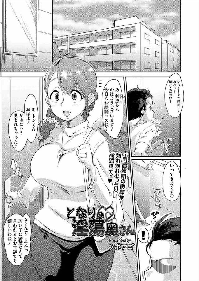 【エロ漫画】巨乳美人な奥さんの浮気現場を見てしまった大学生が、口止めにやってきたビッチな奥さんに中出しセックス…
