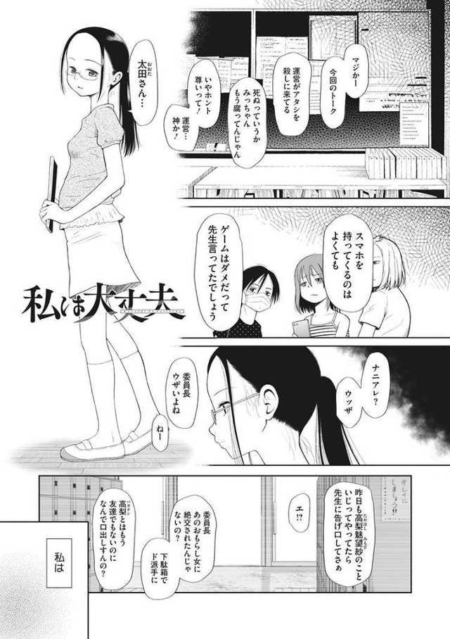 【JSエロ漫画】陰湿な小学生の虐め！秘密を握られて性奴隷にされてしまった真面目なメガネちゃんが抜ける！