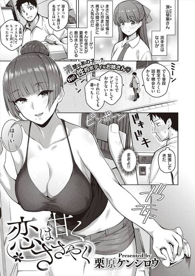 【エロ漫画】あこがれの清楚な女子の家にプリントを届けに行ったらどうやら彼氏と旅行にでかけているらしく処女じゃな…