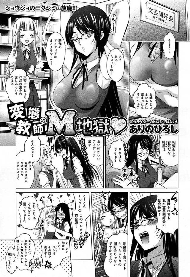 【エロ漫画】校内のセクハラを改善してくれると噂の巨乳清楚系美女JKが生徒から相談を受けて出動wセクハラ教師を目…