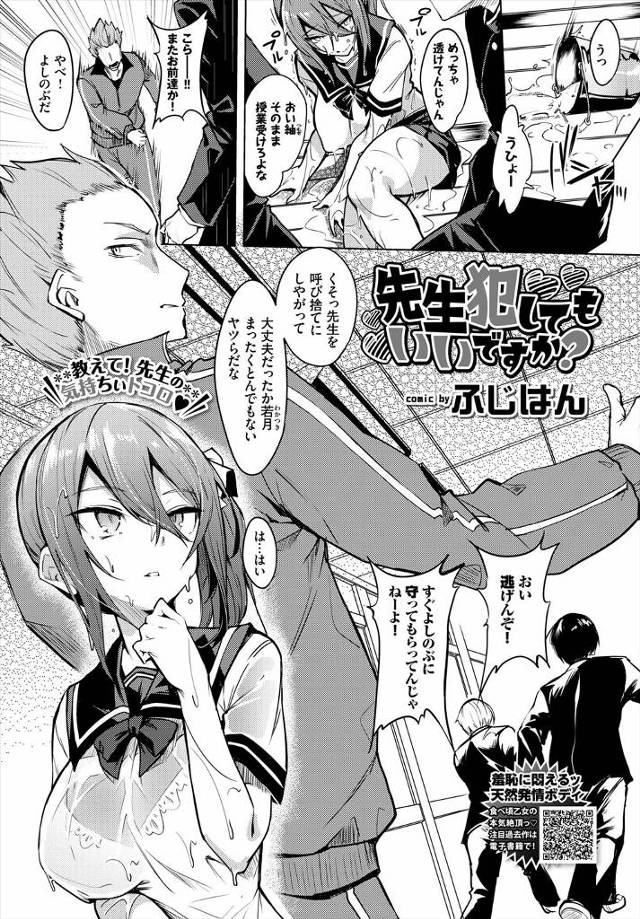 【エロ漫画】既婚教師のことが好きな巨乳JKが男子たちに手伝ってもらいいじめられてるふりをして先生と二人きりにな…