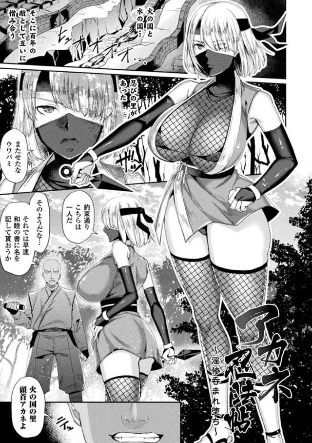 巨大なヒルに襲われちゃう生意気な忍者の美女…レイプでド変態なトロ顔に快楽堕ちしちゃう！