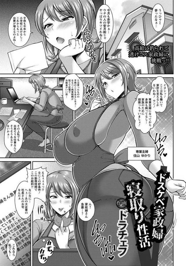 【エロ漫画】巨乳人妻が高給に釣られて透けコス姿で家政婦のバイト始めるｗｗエロガキのちんぽフェラさせられアヘ顔晒…