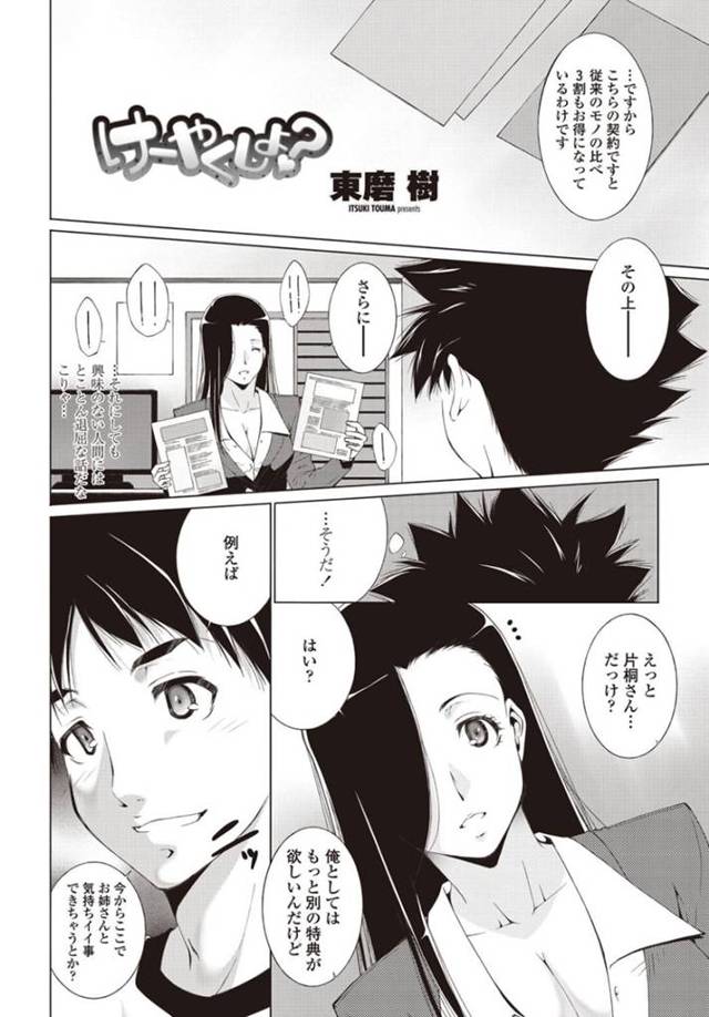 客に迫られて枕営業してしまうOLお姉さん…流されっぱなしの彼女は中出しハメで感じるように