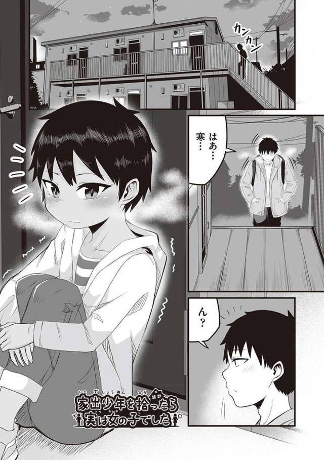 【JSエロ漫画】捨て子の家出少年が実は女の子だった！ごっくんフェラでお礼からの処女喪失ファック！