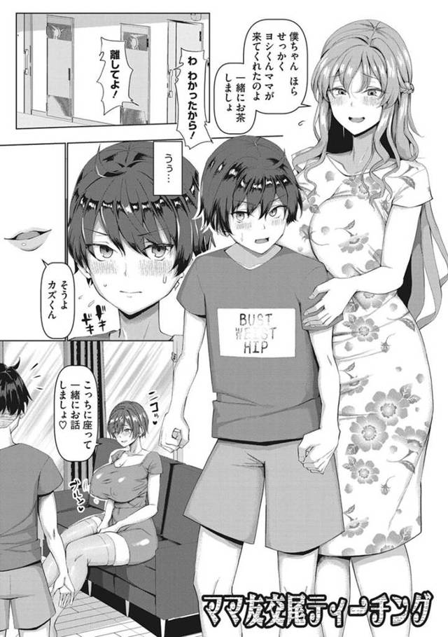 巨乳熟女のお隣のママ友…男子学生を誘惑しエロい巨乳ママ友熟女はバキュームフェラする。別日にとうとうショタに巨根を生ハメセックスされ言葉責めされながら何度も膣内イキしアクメになり快楽堕ちする巨乳熟女ママ友！！