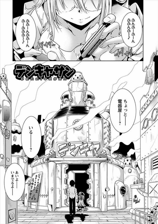 【エロ漫画】お嬢様以外の女で勃起してめちゃくちゃに怒られEDになったアンドロイドを、パイズリから中出しセックス…