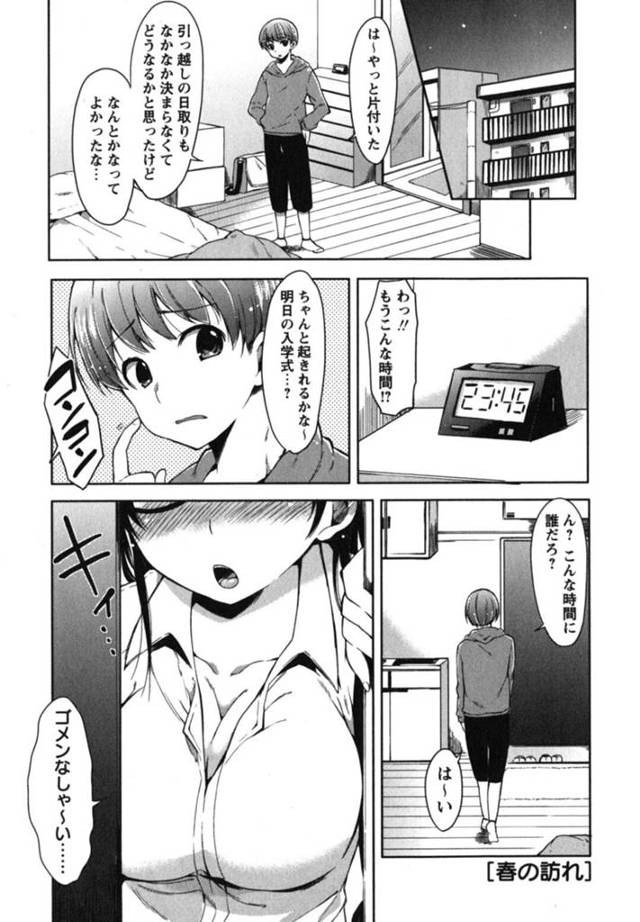 巨乳メガネっ娘のお隣さん……酔っ払いの巨乳お隣さんが突然部屋で泊まるはめに。お風呂場で誘惑され逆レイプで無理やり生ハメセックスし膣内射精するも彼女は大学の教師だった！