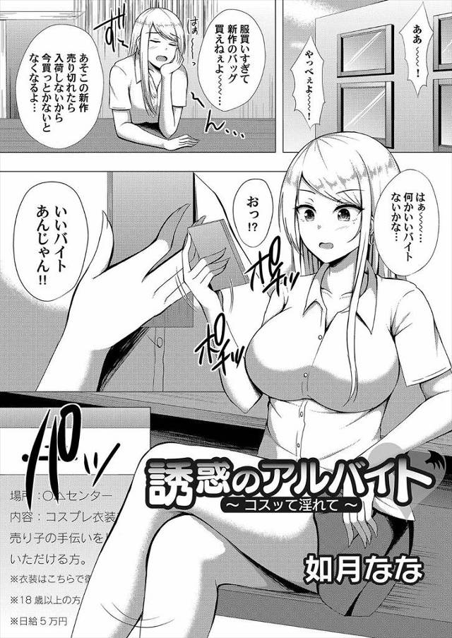 【エロ漫画】金欠な巨乳ギャルJKがコミケで売り子のバイトをすることになりだるくてサボっていたら、どストライクな…