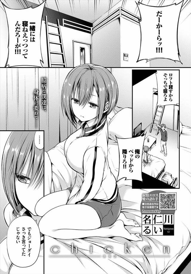 【エロ漫画】昔からよくわからない巨乳幼なじみがアパートがボヤ騒ぎになり押しかけてきて一緒のベッドに入り、いい匂…