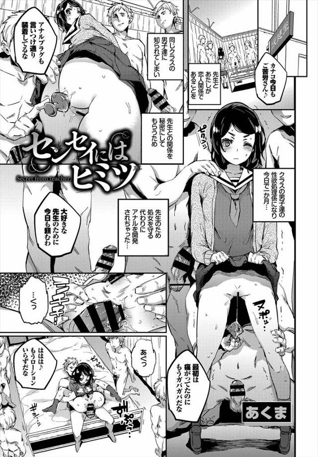 【エロ漫画】先生と付き合ってるのを黙っててもらうため男子たちの性奴隷になりながらもマンコの処女だけは守っていた…