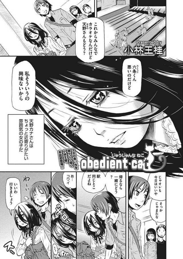 【エロ漫画】根暗系女子に告白したら彼女が家までついてきちゃった！チンポ取り出されてフェラチオされ生挿入中出しイ…