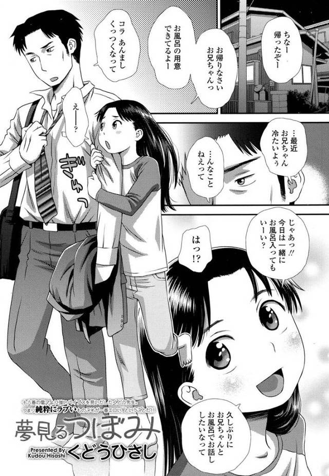 【エロ漫画】お互い欲情してついに近親相姦セックスする兄とJC妹ｗｗ兄の激しい手マンでまんこグチョグチョになって…