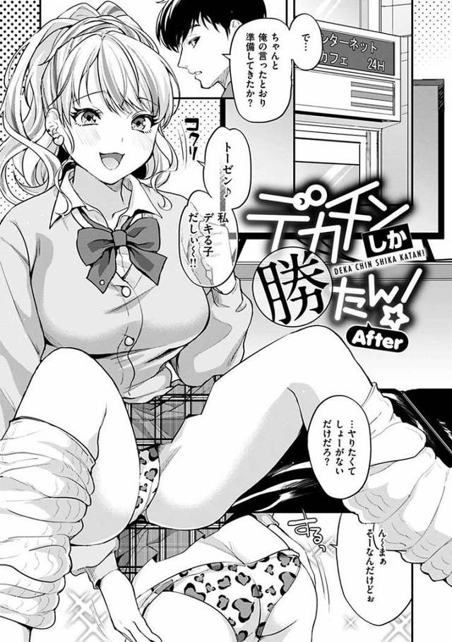 【JKエロ漫画】デカチン大好き変態ギャルJKと漫画喫茶でアナルファック！生中出しで絶頂！