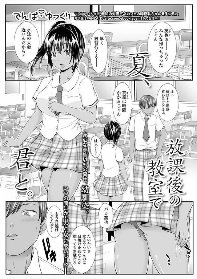 【エロ漫画】大好きな幼なじみに彼氏がいるのは知ってるけど、制服の下に水着を履いてると見せてきた幼なじみの股間部…