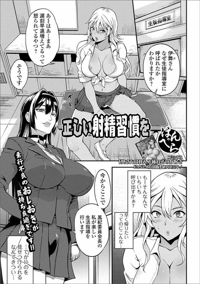 【エロ漫画】ふたなり女子校に通う問題児の黒ギャルJKが爆乳風紀委員長に呼び出されて、生徒指導室で処女と童貞を奪…
