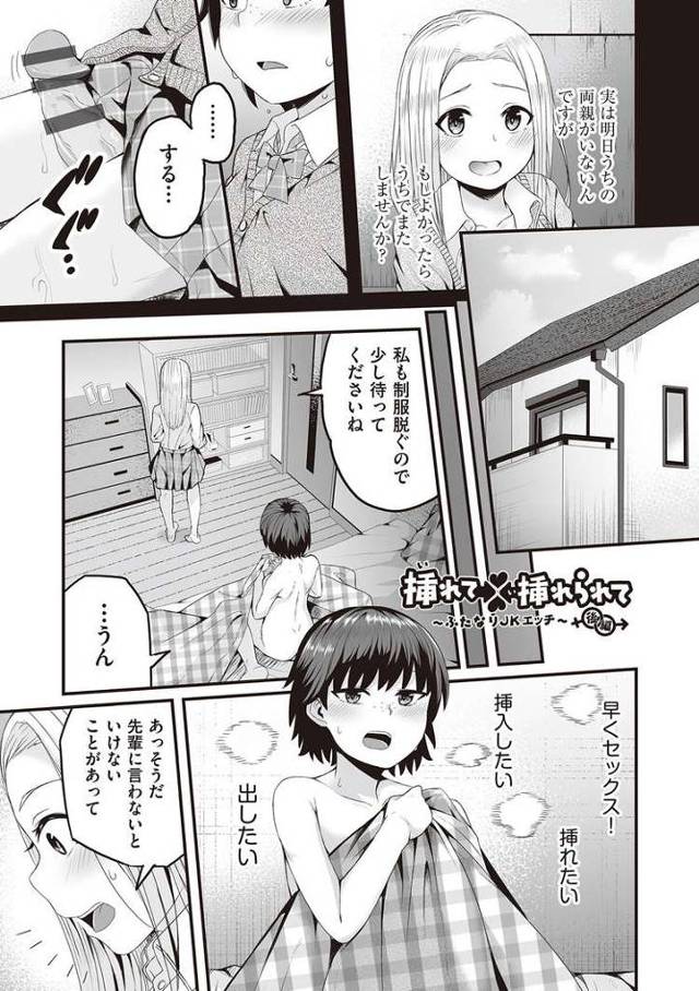 【JKエロ漫画】ふたなり女子高生二人の淫乱おうちセックスがエロい！まんことチンポで同時イキ！