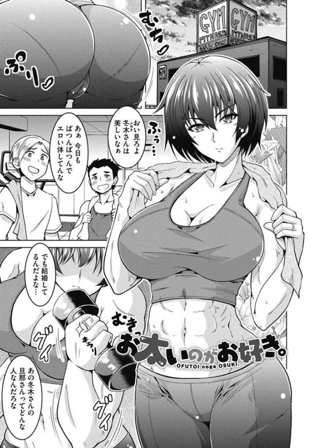 デブの男とセックスしちゃう筋肉質な人妻…イチャイチャと騎乗位の中出しセックスで快楽堕ちしちゃう！