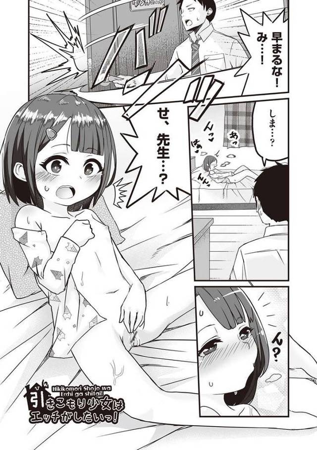 【JSエロ漫画】オナニーにハマって引きこもる少女にチンポでお仕置き？生エッチにハマって無事登校ｗｗ