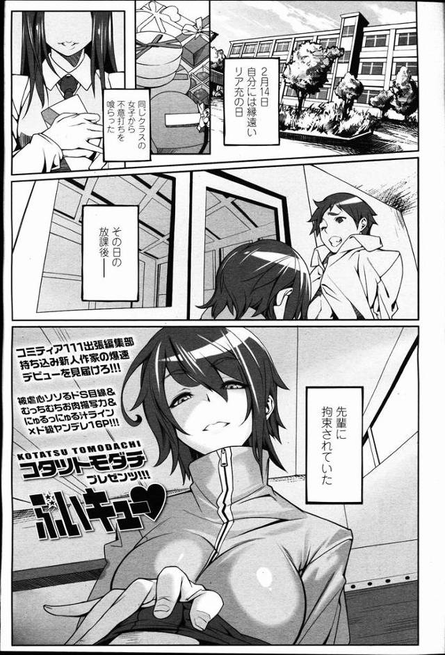 【エロ漫画】大好きな後輩くんが他の女の子と話しているのに嫉妬した先輩！彼を拘束して逆レイプフェラチオ騎乗位生挿…