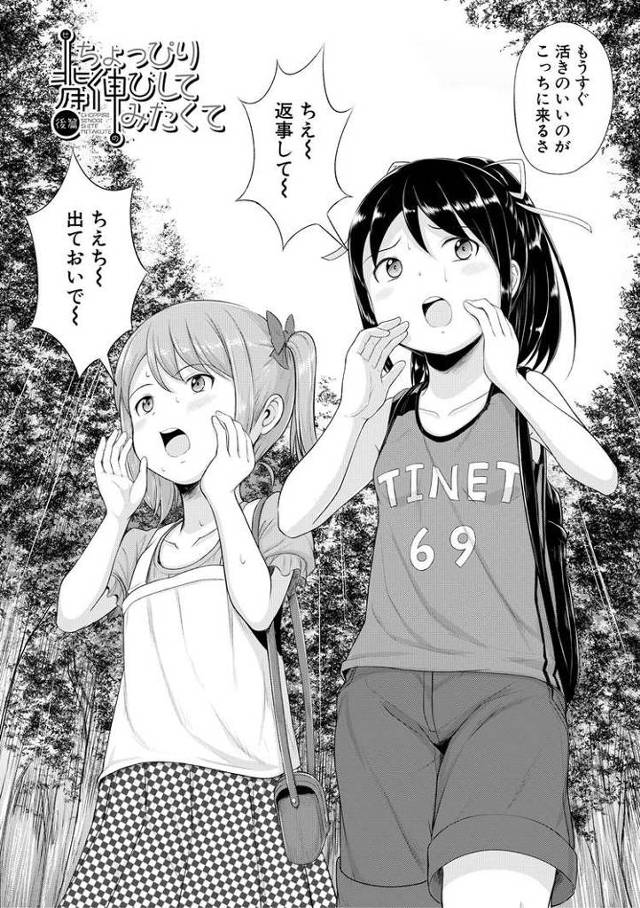 【JSエロ漫画】森の中でロリコンにレイプされる３人の小学生！喉奥イラマに連続中出しでイキまくる！