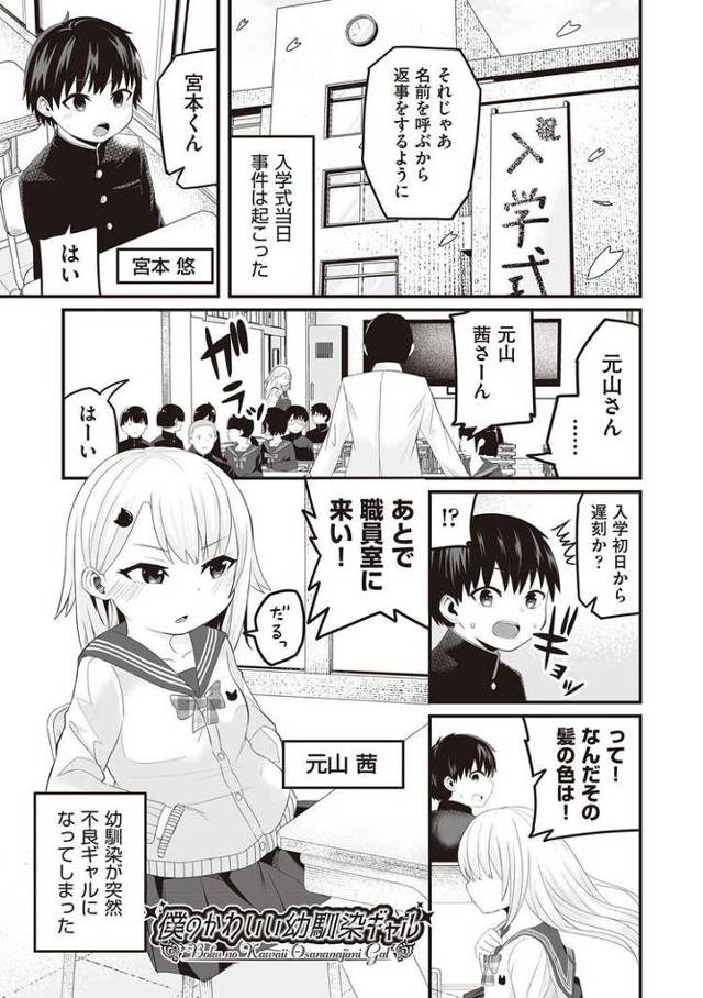 【JCエロ漫画】可愛い幼なじみが金髪ギャルに！学校内でいきなりセックス要求で大パニック！？