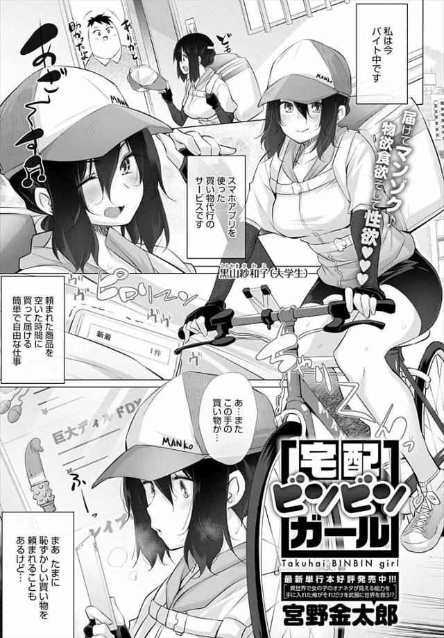 【エロ漫画】買い物代行サービスで極太ディルドの買い物を頼まれたむっちり巨乳女子が届けに行くと、変態親父にお茶で…