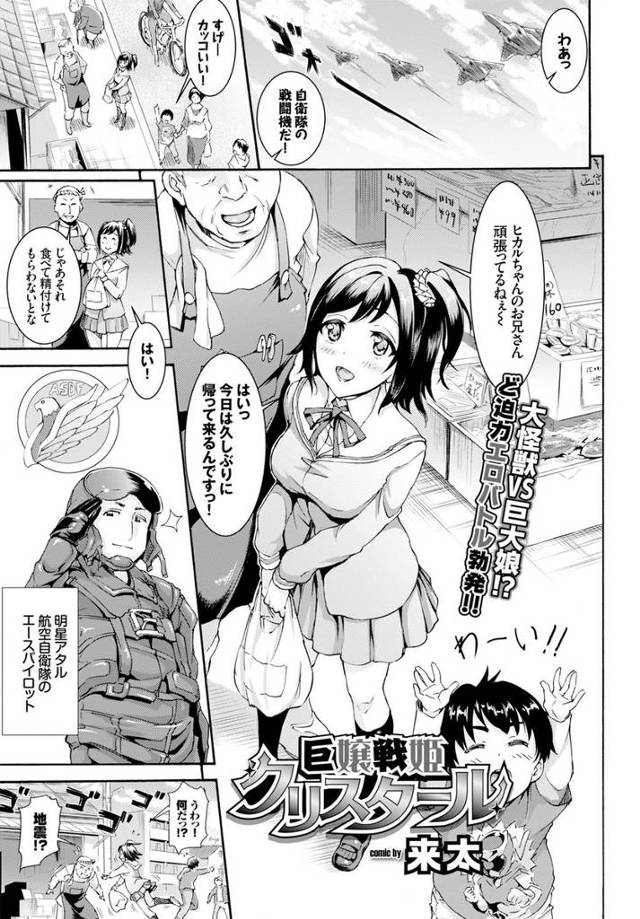 【エロ漫画】巨乳JKがおっぱい丸出しのまま巨大化して怪獣と戦い触手に絡まれ無理やりフェラに生挿入に中出しセック…