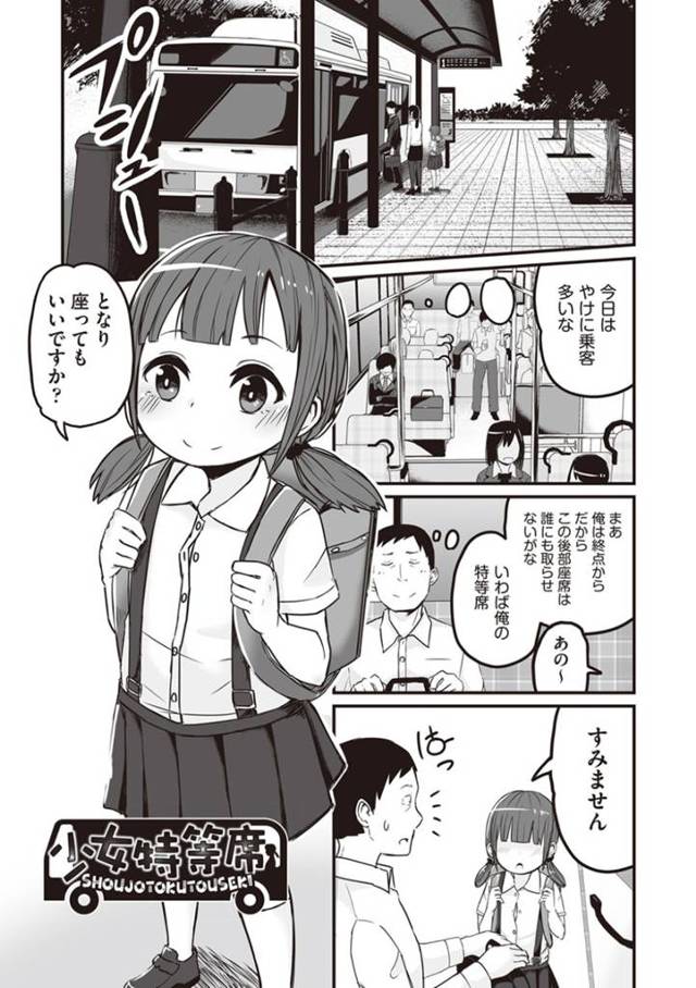 オジサンを襲っちゃう無垢でかわいい隣席のロリ…逆レイプにフェラしたりしてトロ顔に筆下ろししちゃう！