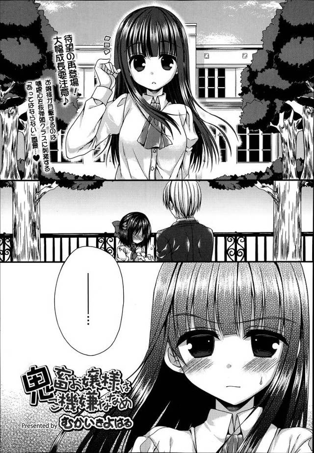 【エロ漫画】ラブレターをもらった執事は鬼畜お嬢様の性奴隷！嫉妬したお嬢様にアナルビーズ挿入され椅子になりスパン…