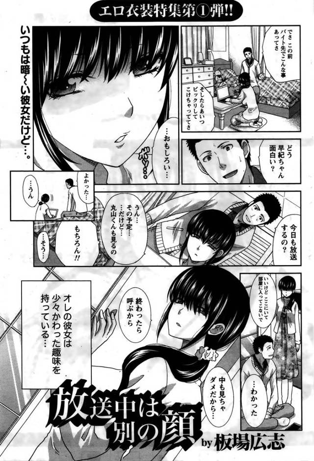 【エロ漫画】地味でクールな黒髪JKはコスプレ実況するのが趣味！猫耳姿を男子に可愛いと言われて実況配信中に生挿入…