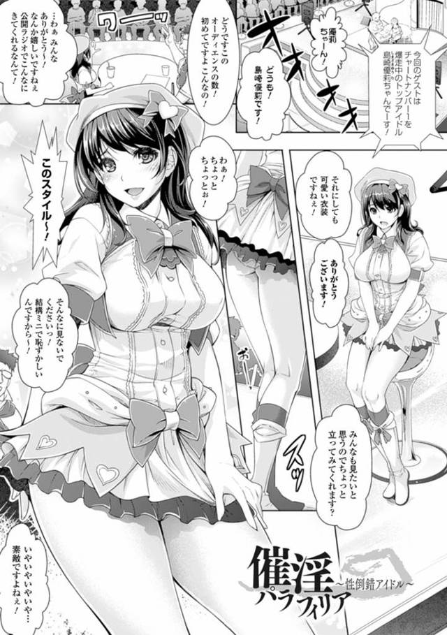 催淫で正気を失って輪姦されまくる清楚系アイドル…肉便器状態となった彼女は膣とアナルを中出しされ続ける！