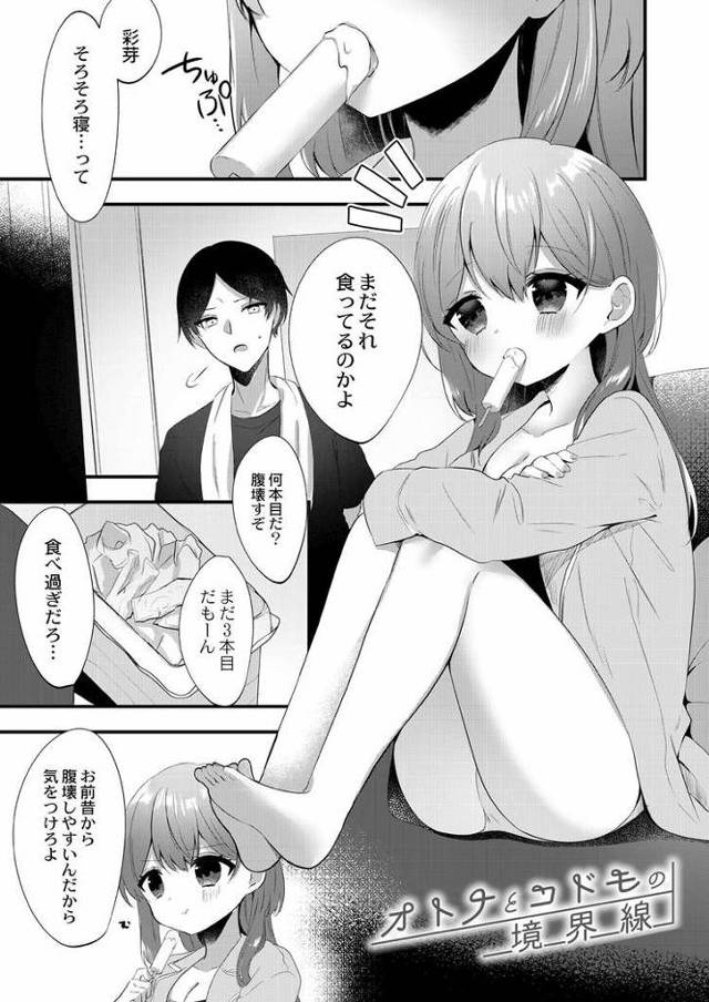 【JKエロ漫画】爆乳幼なじみのセックスアピール！パイズリからの生ハメファックで無事仲直り？