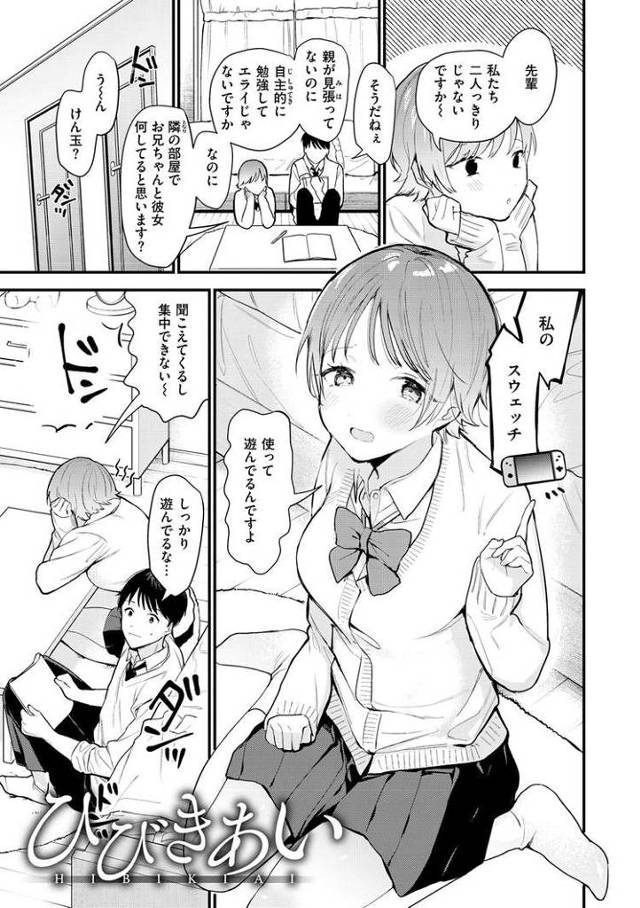 【JKエロ漫画】友達の妹ちゃんと制服姿で生エッチ！火照って濡れ濡れになったおまんこがエロい！