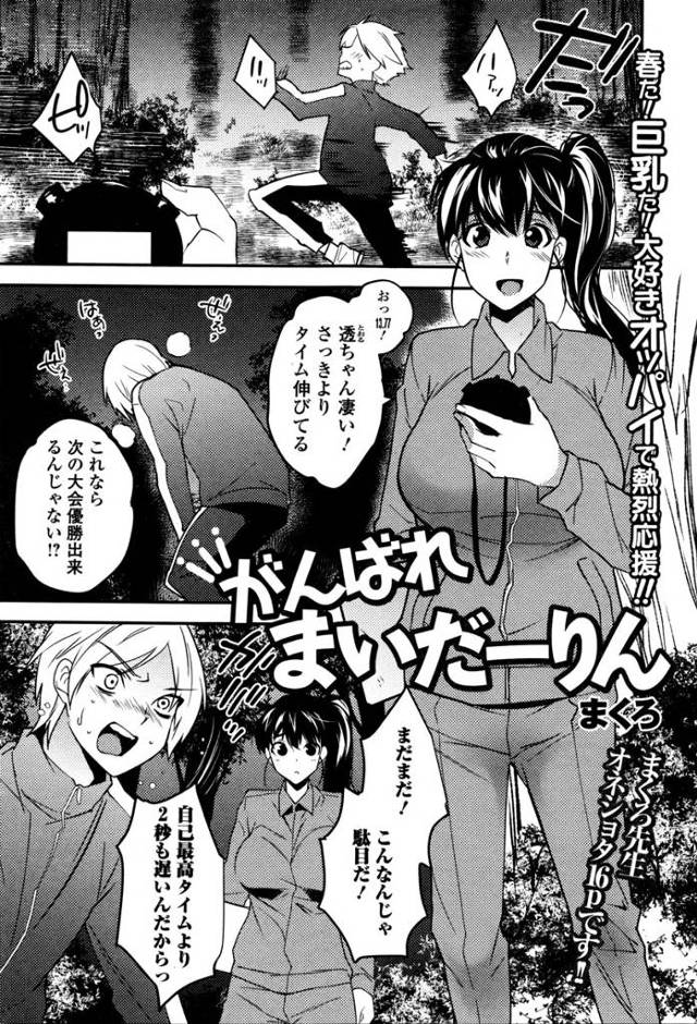 【エロ漫画】巨乳JK彼女のチアガール姿にムラムラした彼氏が野外でいきなり生挿入ｗｗ一ヶ月ぶりの激しい中出し濃厚…