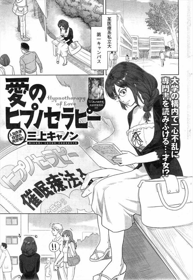 【エロ漫画】臨床心理学のハゲ教授が生徒に催眠術をかけて生徒が大好きな男子になりすまして中出しセックスするが…！？