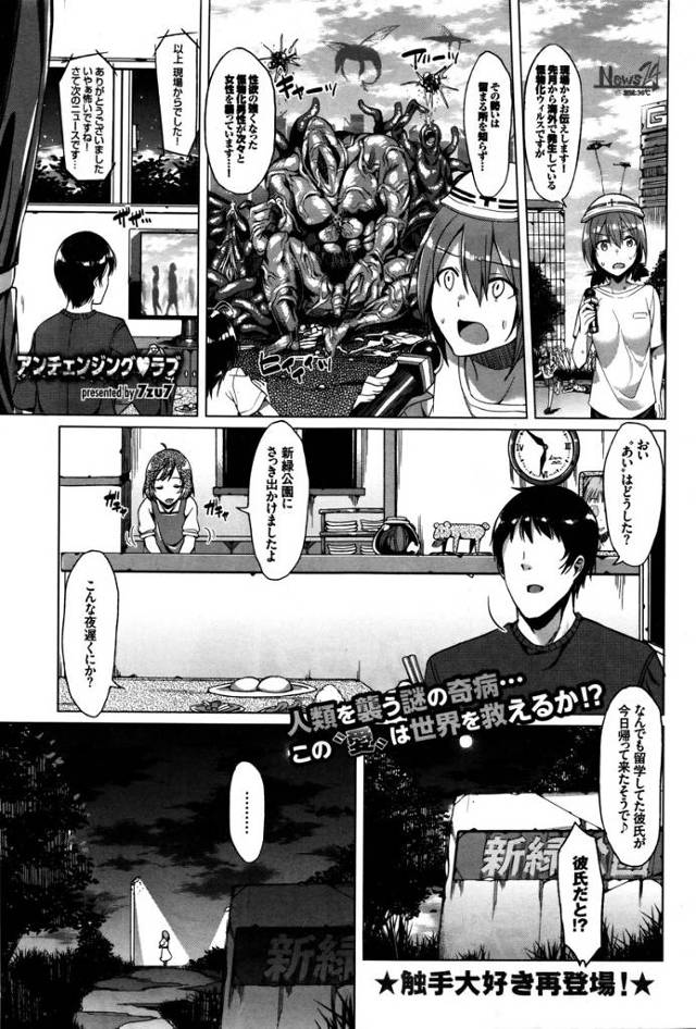 【エロ漫画】彼氏に公園に呼び出されたが触手に変貌してて苦しんでる姿に見かねてフェラしてされるがままに激しい二穴…