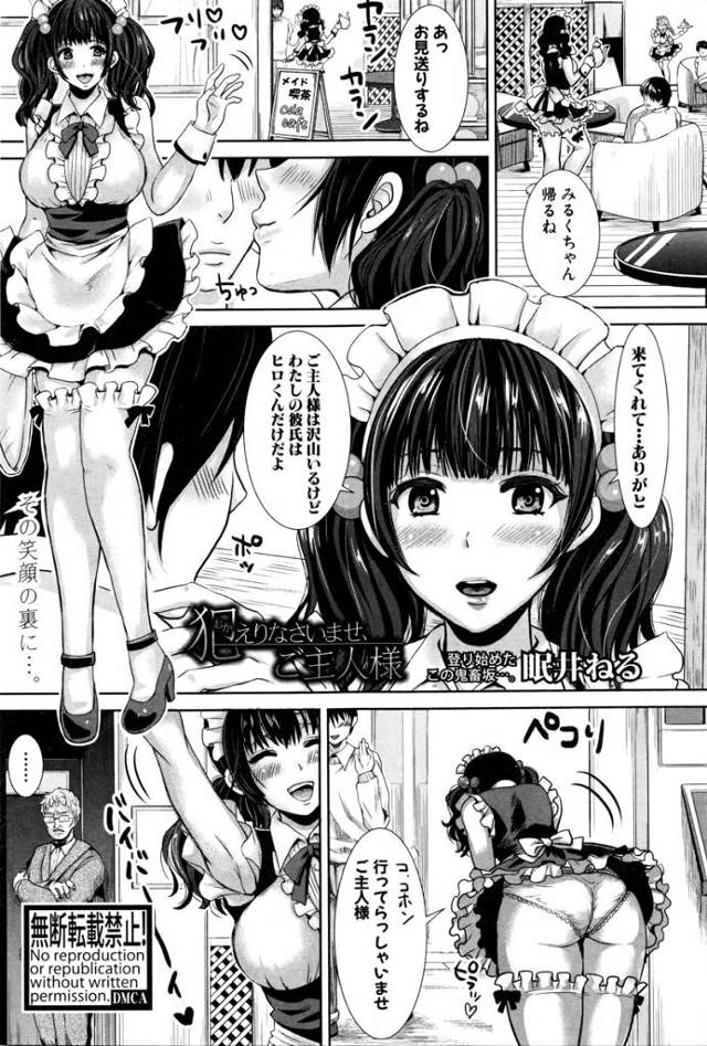【エロ漫画】メイド喫茶の店長に脅され１週間言うこときいたらエロ写真返してやると言われ乱交プレイに大量ローター責…