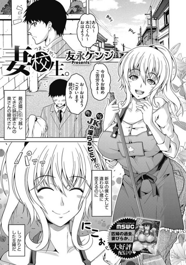 【エロ漫画】隣人の新卒サラリーマンに買い物に付き合ってほしいと頼む巨乳人妻…待ち合わせ場所にコスプレしてJK制服で現れる！【友永ケンジ】
