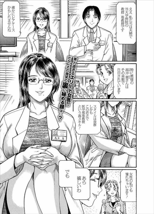 【エロ漫画】いつも気の強いドS人妻女医にいじめられていた研修医が女医の弱みを握り立場を逆転させ、顔なじみのホー…