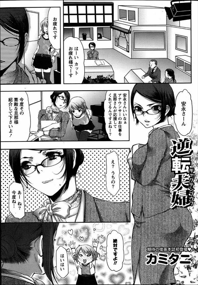 【エロ漫画】貧乏くさくてオタクな主夫をしてる旦那にイライラして旦那が結婚誕生日で作ってくれていた自分のフィギュアを壊してしまった女子アナが、あわてて追いかけ謝り、夜の公園で仲直りの中出しセックスをした…