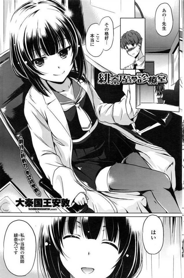 【エロ漫画】なぜか男の母校の制服来てるJC姿の女医にせまられちっぱいでパイズリにフェラされ激しい中出し濃厚セッ…