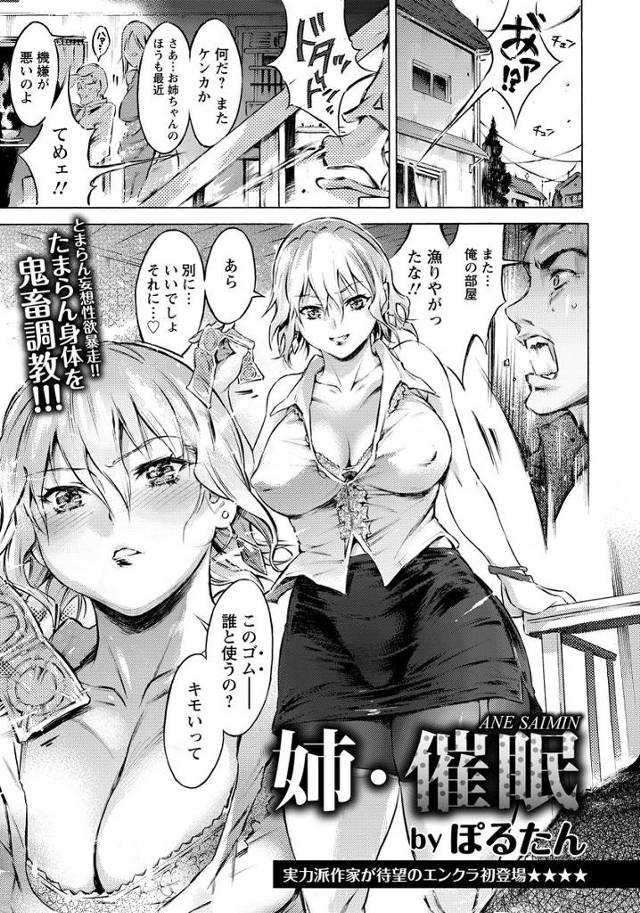 【エロ漫画】黙って彼氏つくった巨乳姉催眠かけて鬼畜調教する弟ｗｗ無理やりフェラに激しい近親相姦中出しハメ撮りセ…