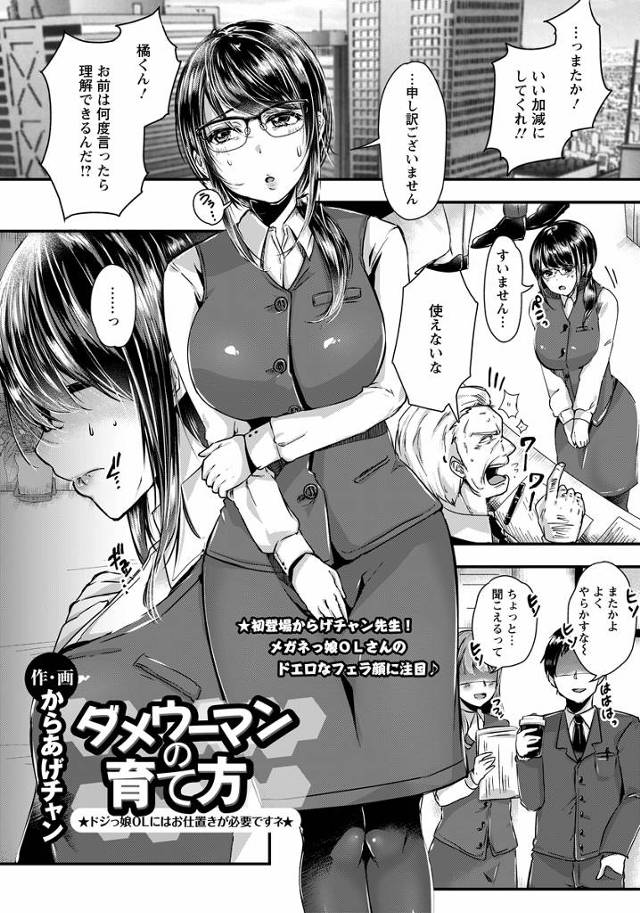 【エロ漫画】いつも怒られストレスが溜まると大嫌いな上司のくさい椅子の匂いをかぎながらオナニーしていた巨乳メガネOLがその姿を上司に見られ、ムレムレ激臭ちんぽでイラマチオされ中出しレイプされる！