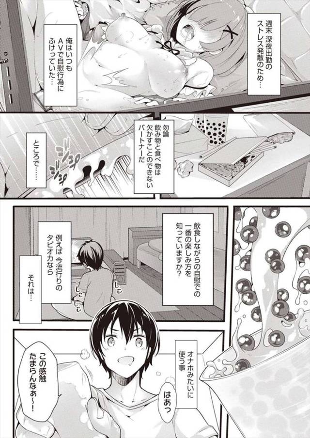 【エロ漫画】オナホオナニーをしていた男の前に現れた精霊の巨乳少女2人…疲れているご主人様にご奉仕してあげる！【ちやみ】