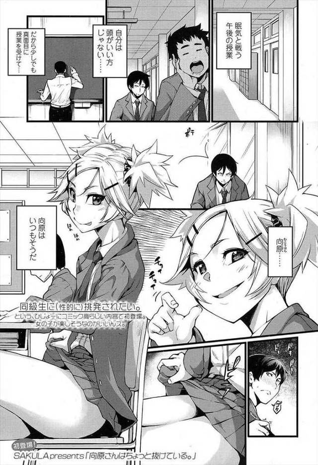 【エロ漫画】毎日下着を見せて誘惑してくるギャル美女JKw彼氏とのセックスで満足行かなくていじっていた童貞チンポ…