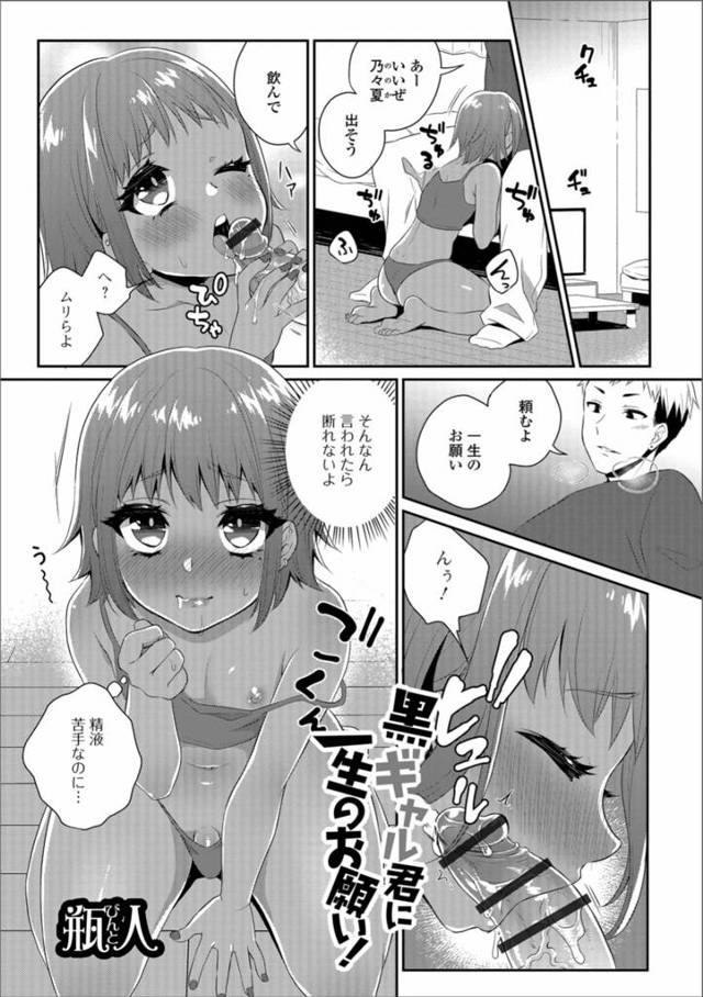 【エロ漫画】嫌われたくなくて彼氏のお願いを拒否できないギャル男の娘が、ラブホに連れて行かれると彼氏の友達たちがいて公開ホモセックスさせられたが、事後に彼氏からプロポーズされた////